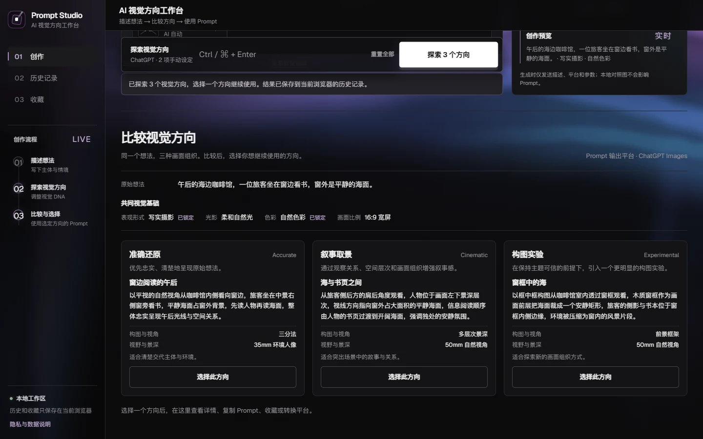 历史真实结果界面中的 Accurate 方向卡片局部