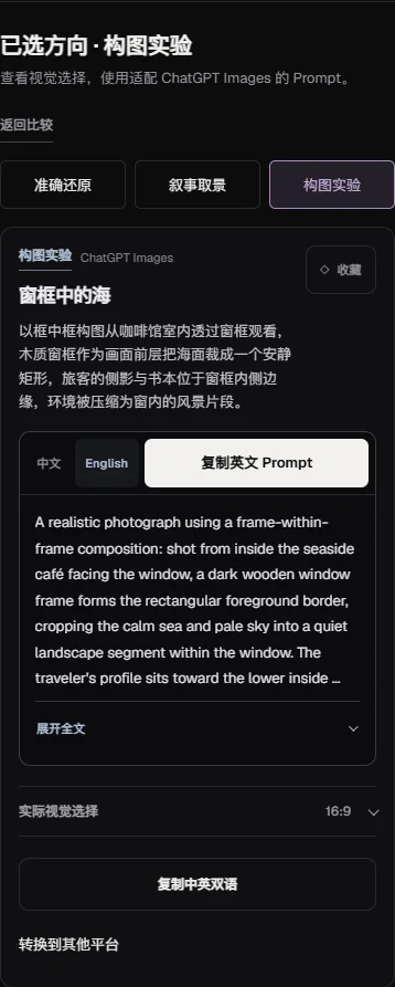Prompt Studio 手机端选定方向后的英文 Prompt 和复制入口